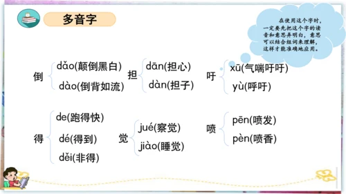 统编版三年级语文下册同步高效课堂系列第五单元（复习课件）