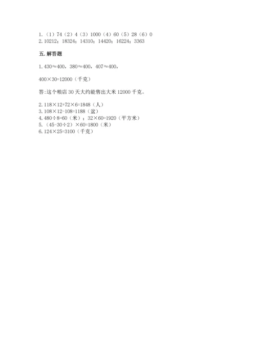 冀教版四年级下册数学第三单元 三位数乘以两位数 测试卷附完整答案（全优）.docx