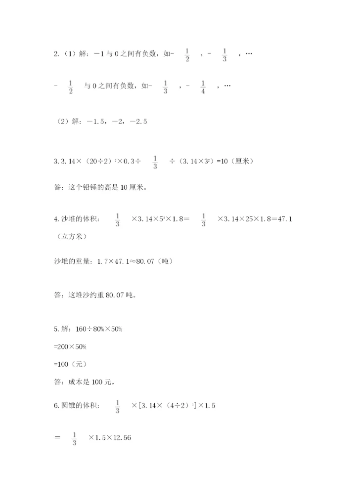 小升初数学综合练习试题附答案（典型题）.docx