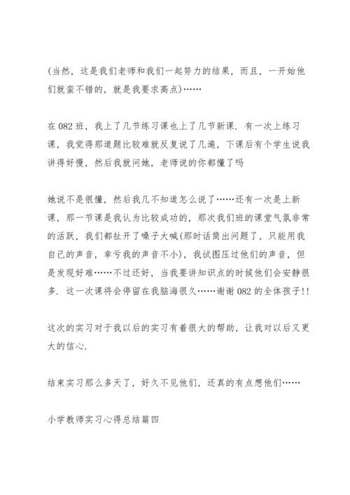 小学教师实习心得总结.docx