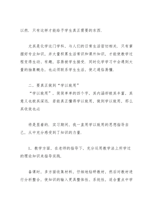 化学教育实习总结15篇.docx