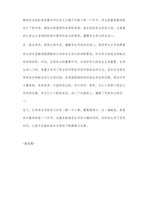 新课程改革下的作文教学之我见陈娟.docx