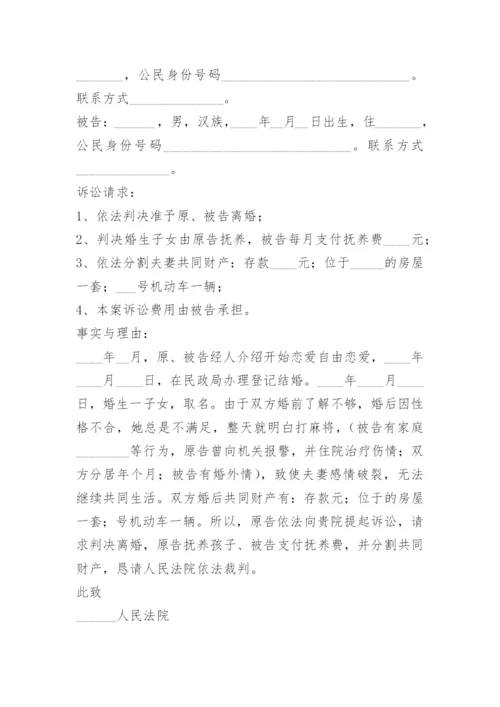离婚起诉书女方范本.docx