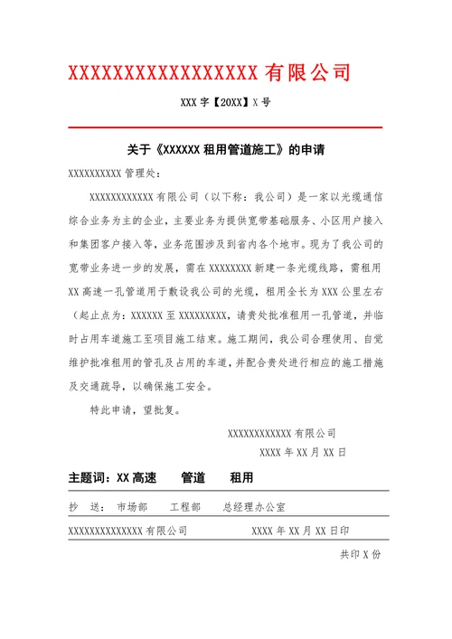 红头文件标准格式