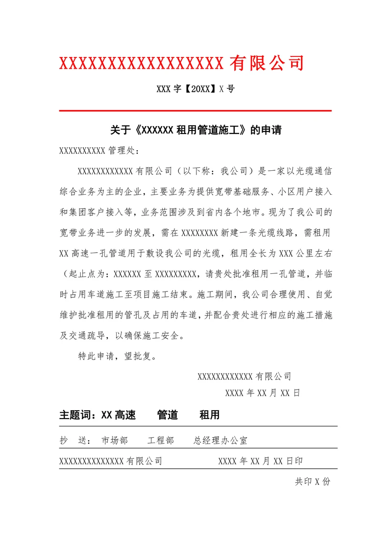 红头文件标准格式