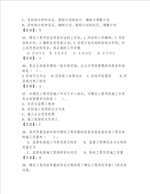 一级建造师继续教育最全题库附答案达标题