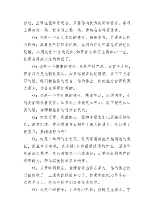 小学学生期末评语集锦.docx
