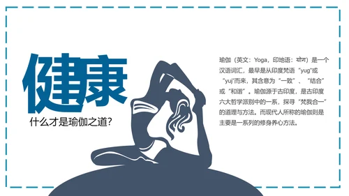 原生态女性瑜伽健身运动孕妇瑜伽PPT模板