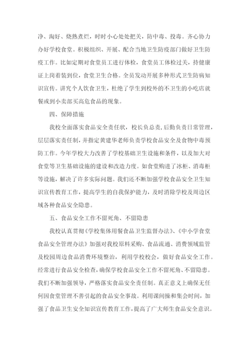 学校食堂食品安全自查报告.docx