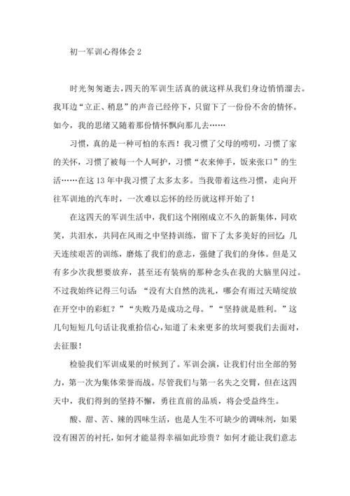 初一军训心得体会(15篇)（二） (3).docx