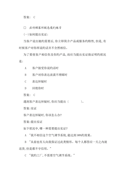 推销人员应对客户练习标准手册.docx