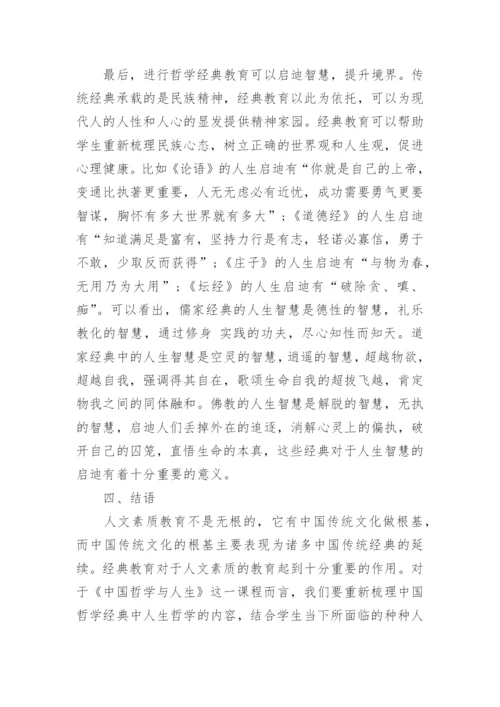 中国哲学经典著作论文.docx