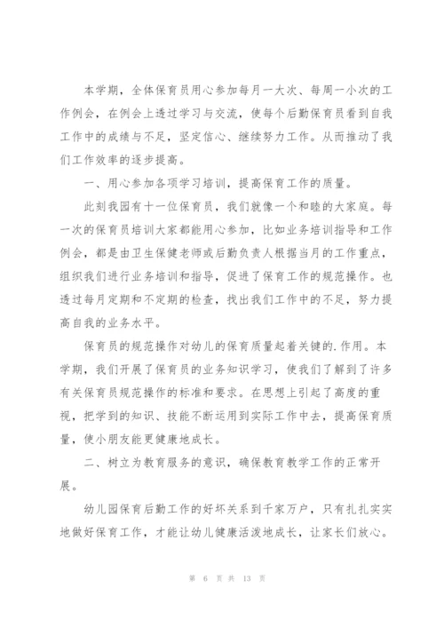 幼儿保育工作心得体会5篇.docx