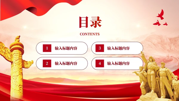 红色党政风代表大会的历史作用PPT模板