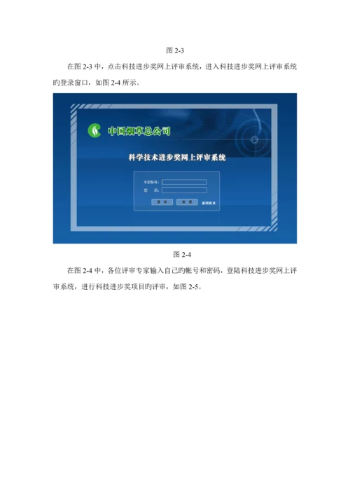 中国烟草公司专家评审用户标准手册.docx