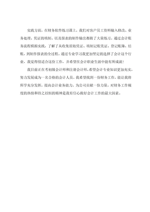 会计面试自我介绍范例5篇
