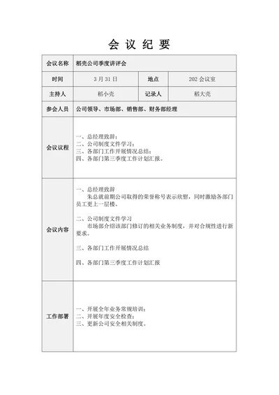 会议纪要简约