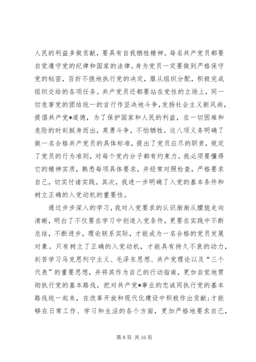 党课学习思想汇报：人民群众的重要性.docx