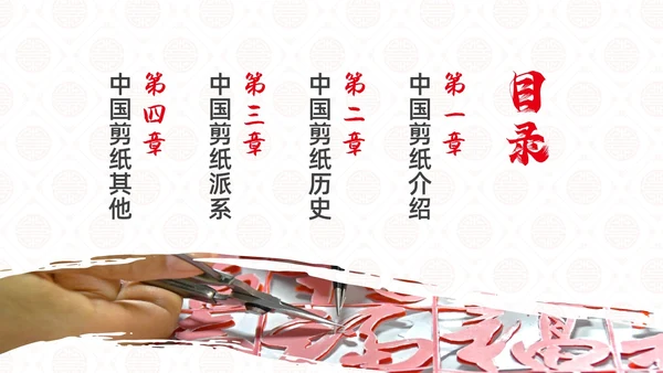 红色国风实拍传统文化中国剪纸PPT课件中国剪纸艺术