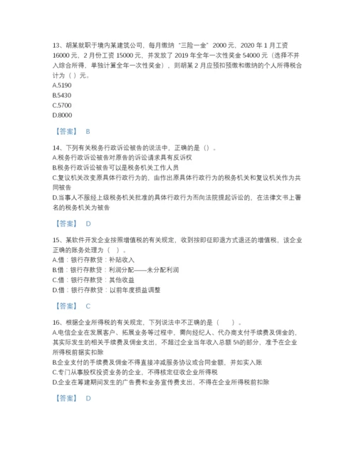 2022年四川省税务师之涉税服务实务提升预测题库及1套参考答案.docx