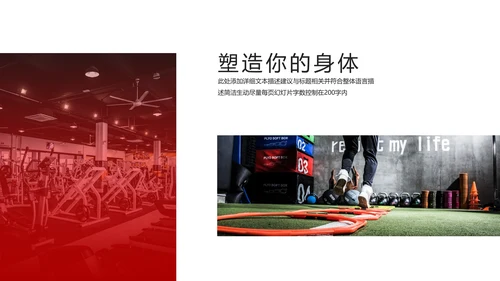 欧美大气运动器材健身会所宣传PPT模板