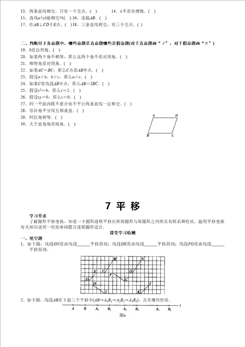 七年级下相交线与平行线同步练习