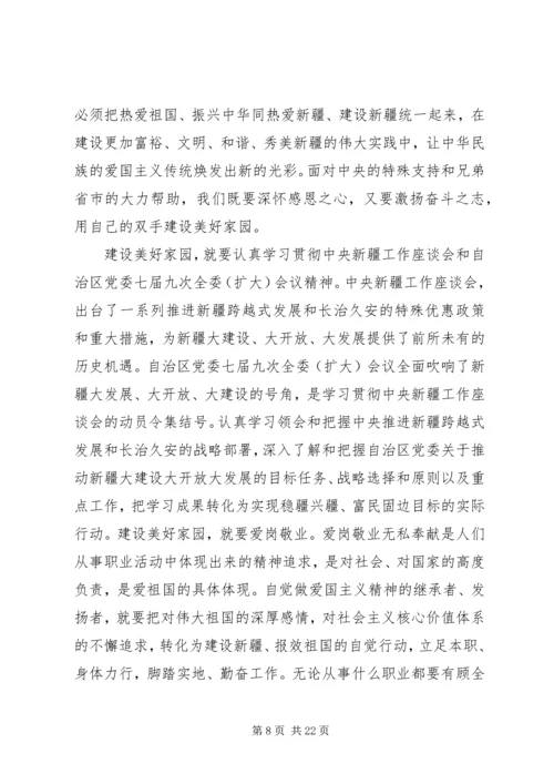 城镇8居委会热爱伟大祖国建设美好家园汇报.docx