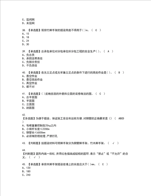 2022年建筑架子工建筑特殊工种模拟考试题标准答案17