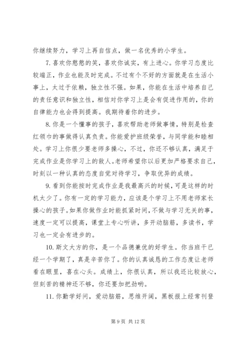 六年级毕业老师评语集选.docx