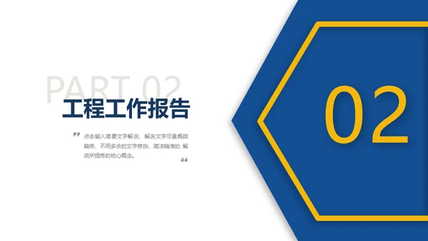 城市建设工程项目投资报告通用PPT模板