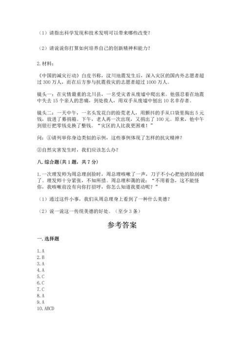 部编版六年级下册道德与法治期末达标卷及一套答案.docx