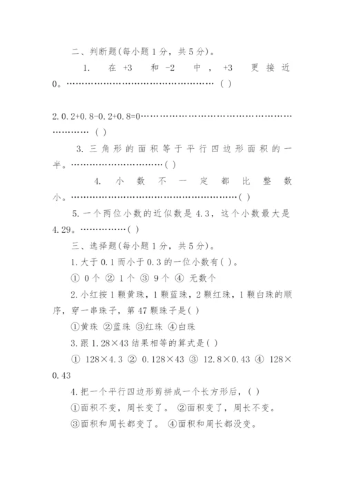 小学五年级上册数学试卷答案.docx