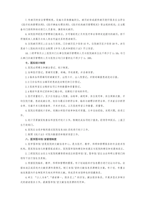 医院工作制度和人员岗位职责(卫生部).docx