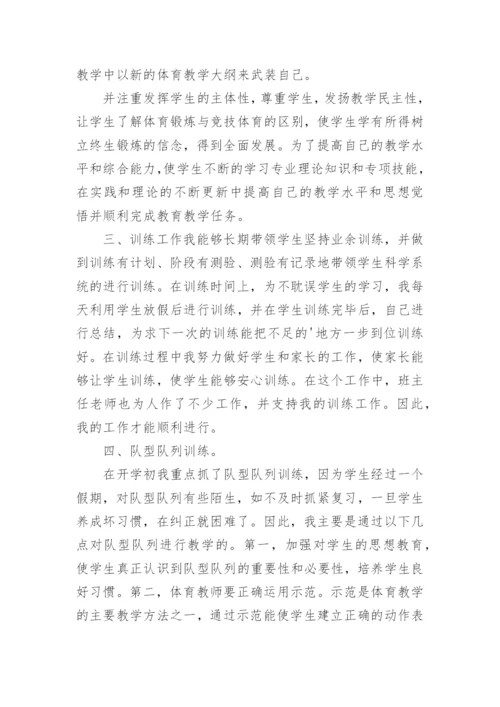 小学三年级体育教学总结.docx