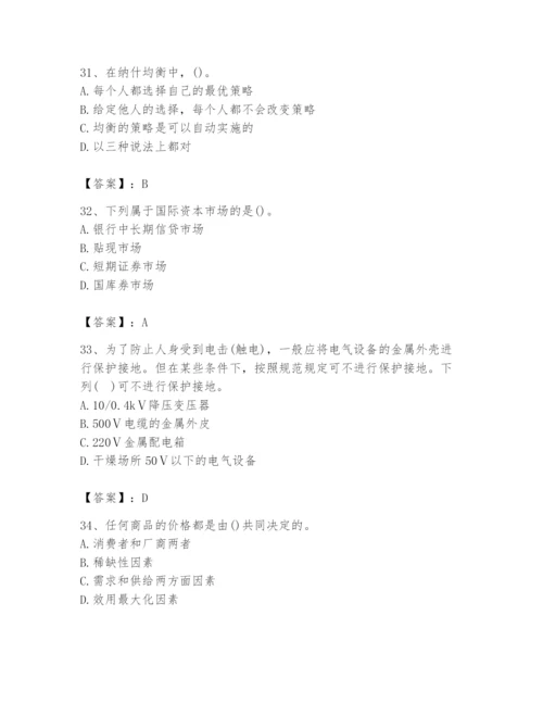 2024年国家电网招聘之金融类题库（考点梳理）.docx