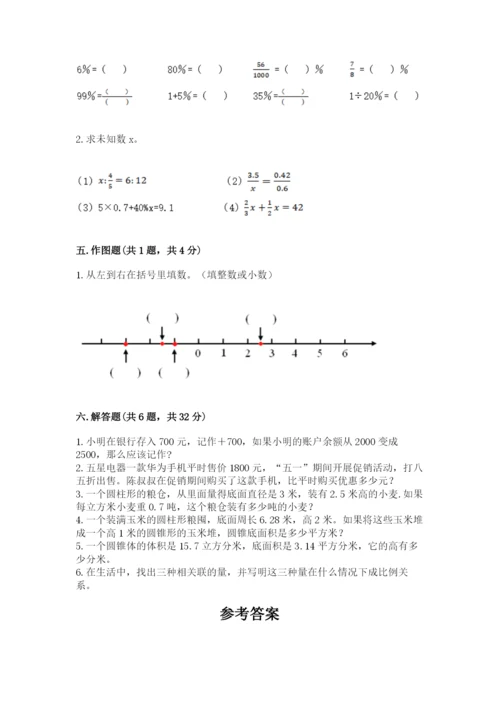 北京版六年级下册期末真题卷精品【网校专用】.docx