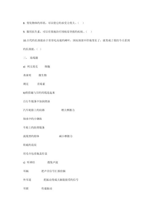 2023年小学科学教师招聘考试试题及答案.docx