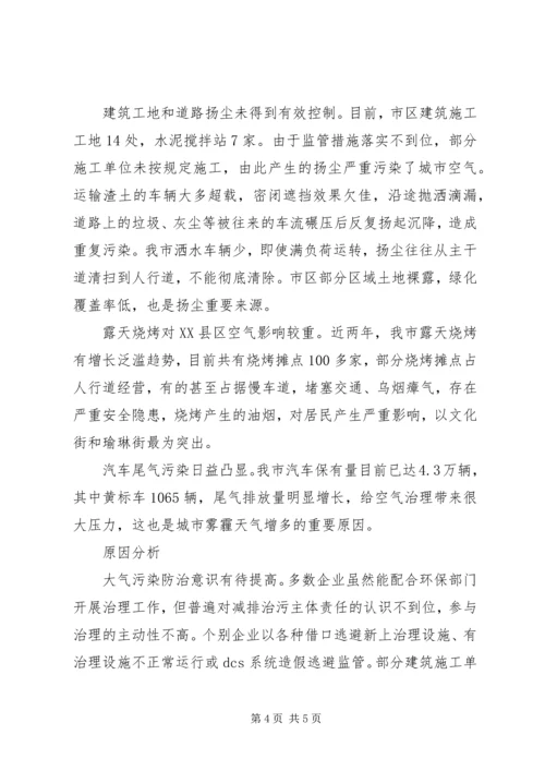 大气污染治理情况的调研报告.docx