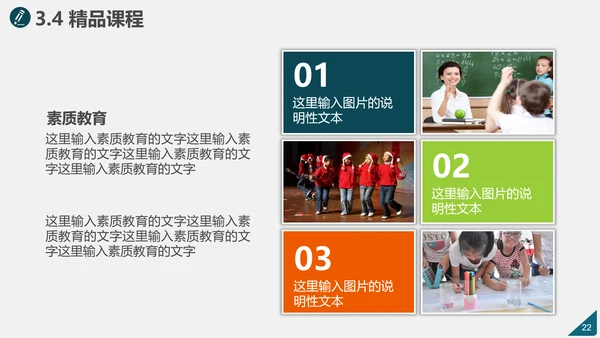 学校简介评优创建自评汇报PPT模板