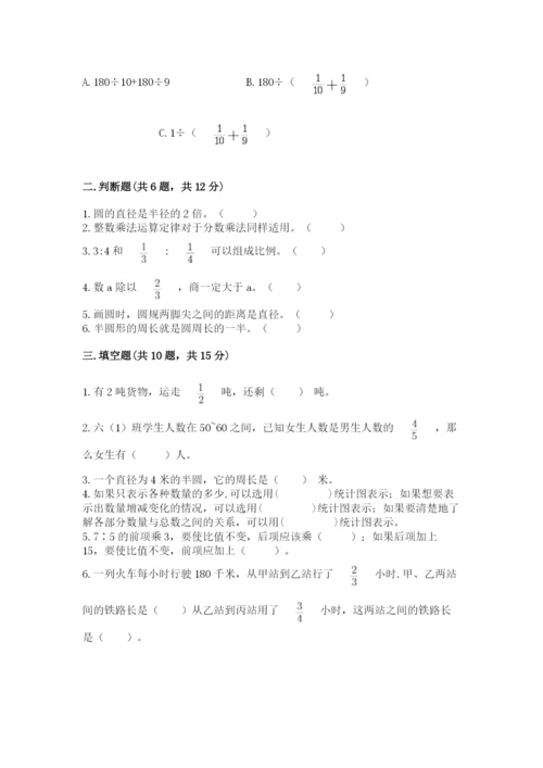 2022六年级上册数学期末测试卷含答案【轻巧夺冠】.docx