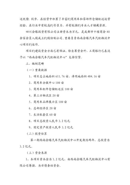 汽车汽配物流中心可行性专题研究报告.docx