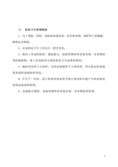 电缆有限责任公司安全生产管理制度.docx