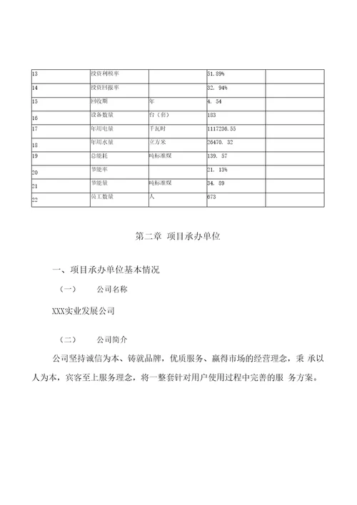 内墙漆建设项目投资可行性研究报告