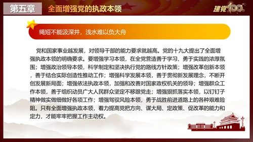 中国特色社会主义最本质的特征PPT党课