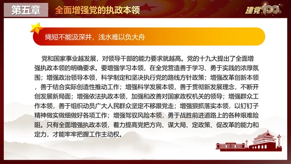 中国特色社会主义最本质的特征PPT党课