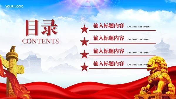 红色党政风爱岗敬业忠诚担当PPT模板