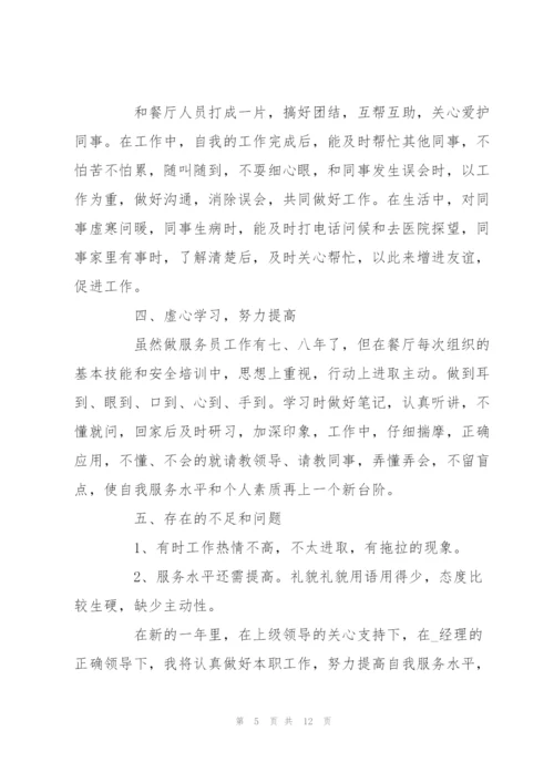 中餐服务心得范文5篇.docx