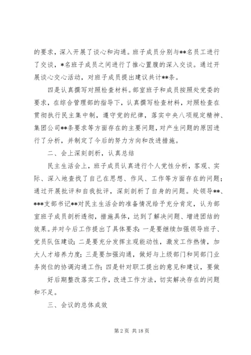 篇一：民主生活会情况报告 (3).docx