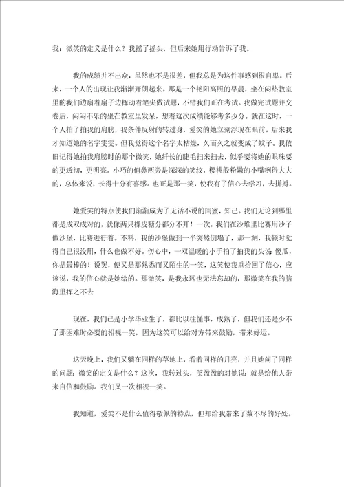 微笑让我如此美丽作文800微笑作文800字