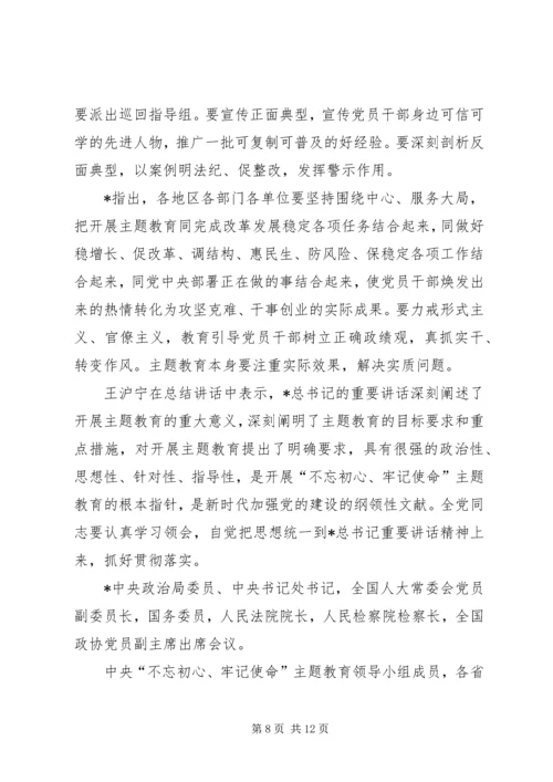 学习“不忘初心牢记使命”教育活动心得体会-.docx